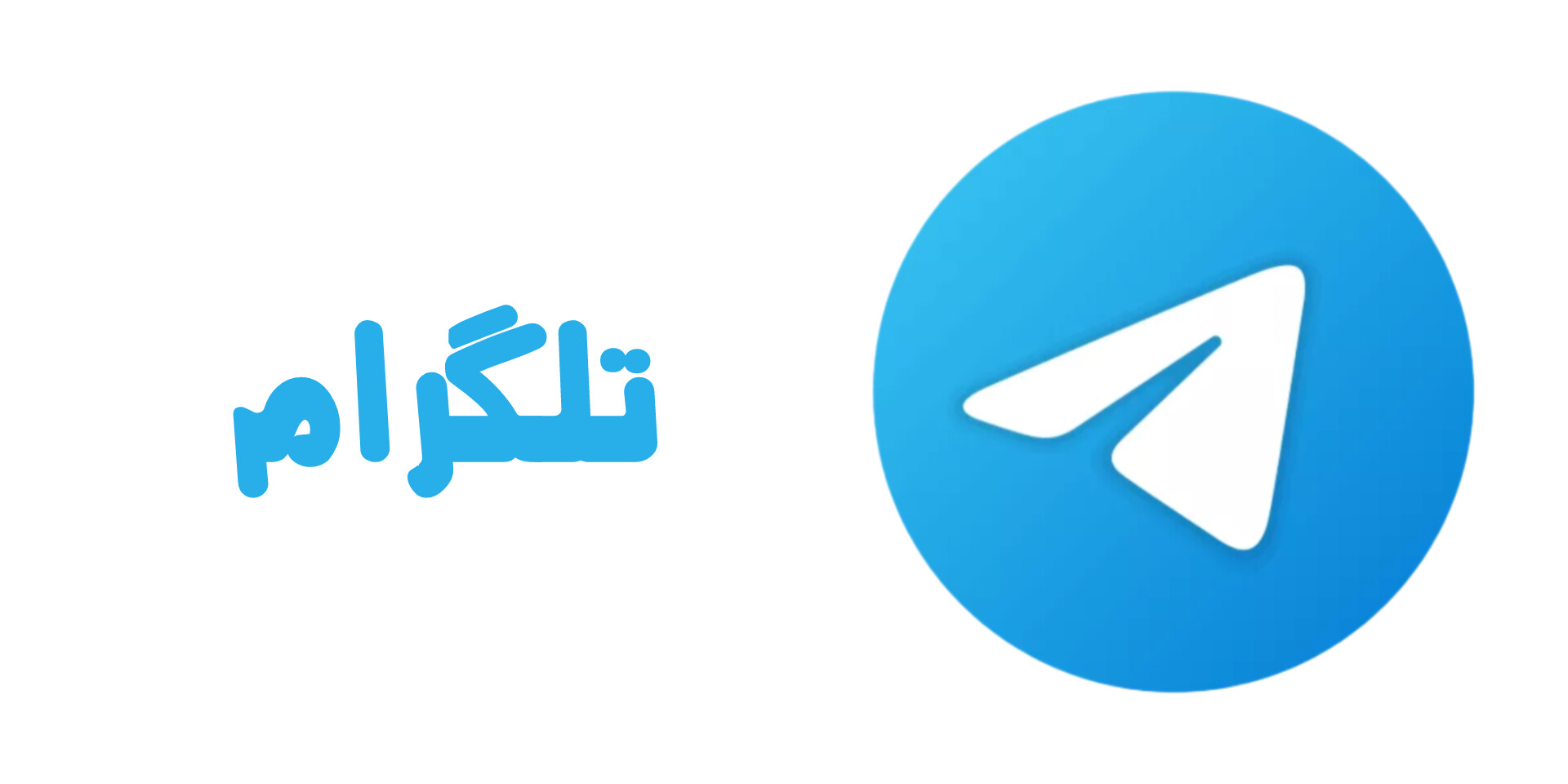 تلگرام - راهنمای جان جهان