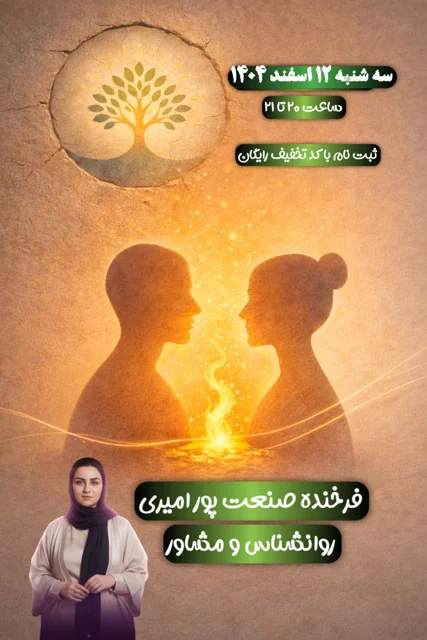 وبینار رایگان